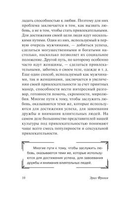 Искусство любить с доставкой по Минску от 70 рублей бесплатно!